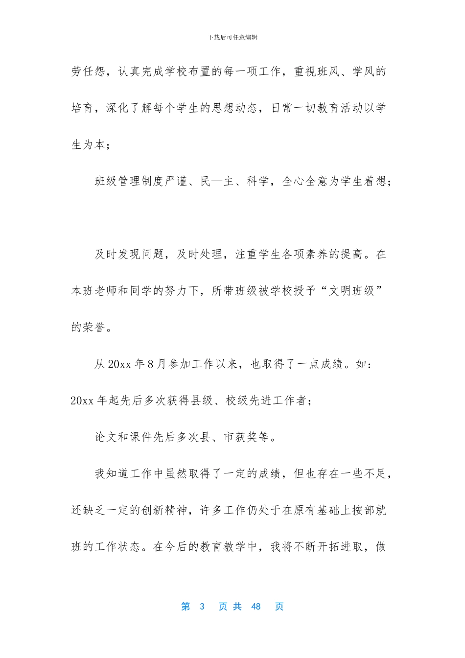 [中学教师的述职报告]中学教师述职报告范文_第3页