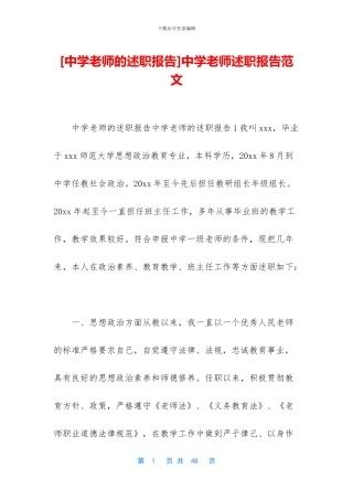 [中学教师的述职报告]中学教师述职报告范文