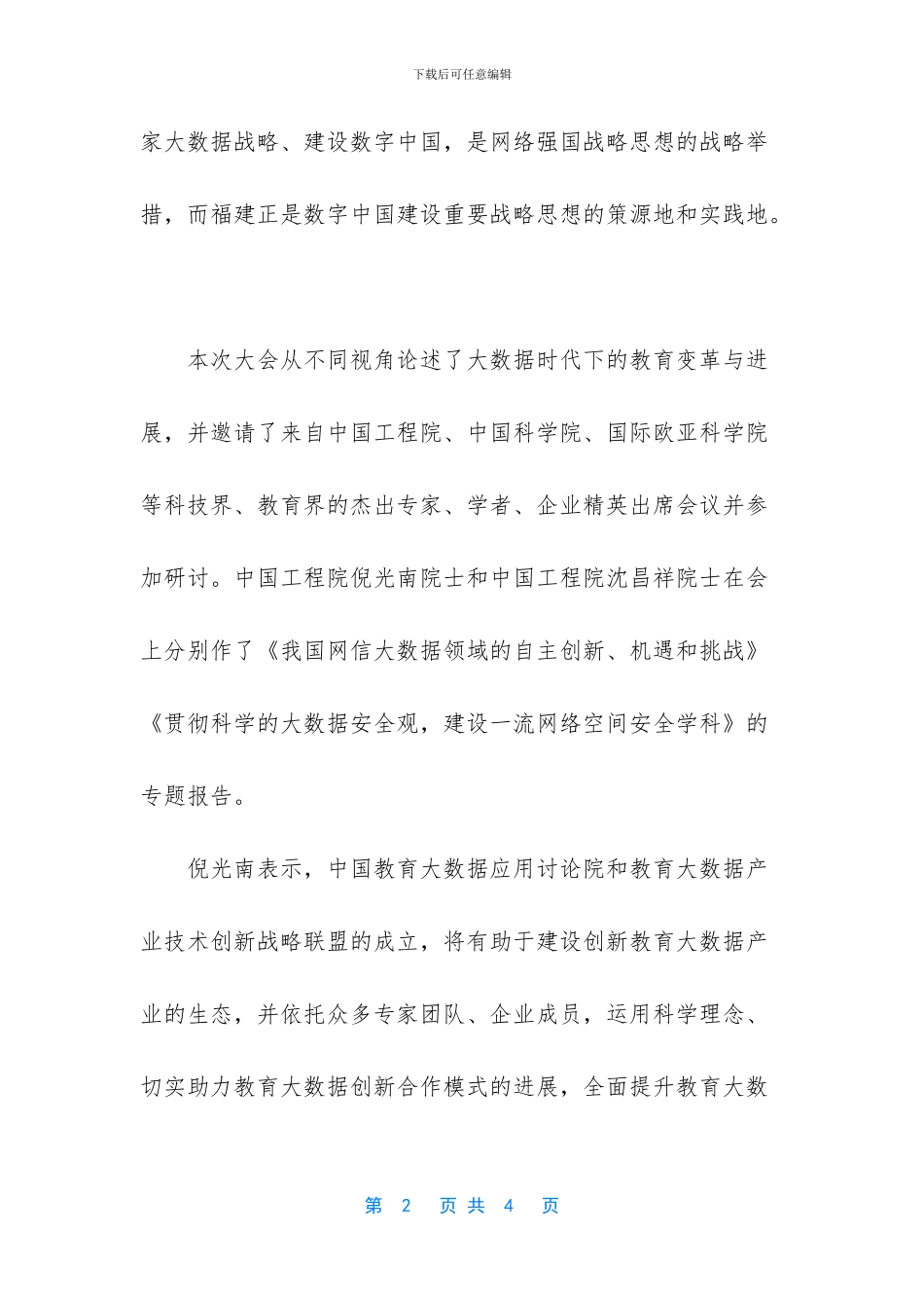 [中国教育大数据研究院在福州成立_第2页