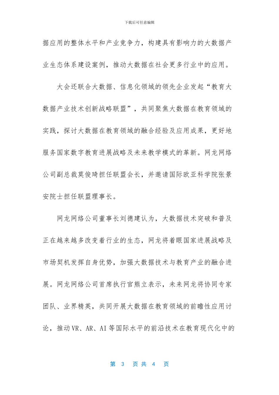 [中国教育大数据研究院在福州成立_第3页