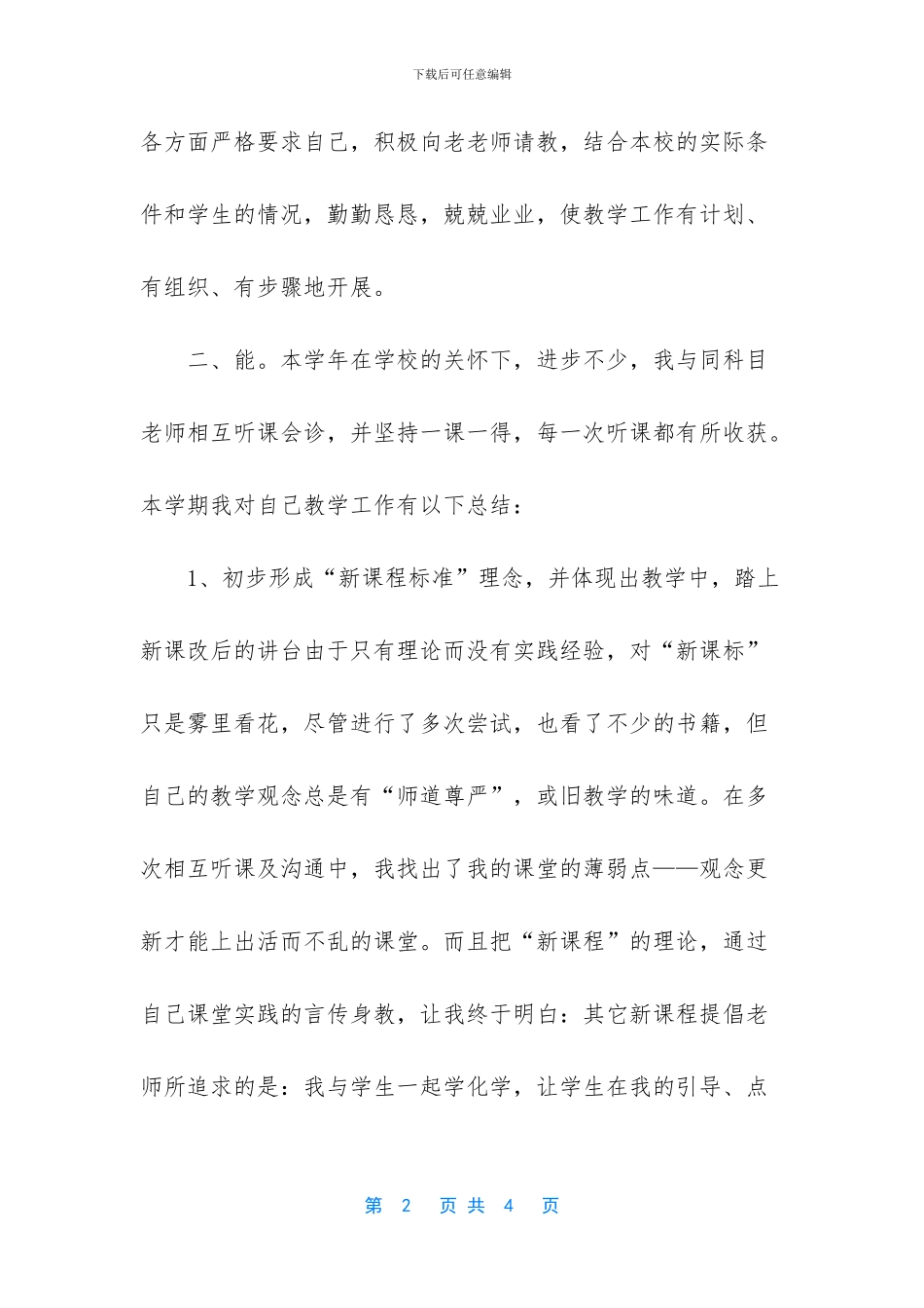 [中学老师个人工作总结范文]生活老师工作总结范文_第2页