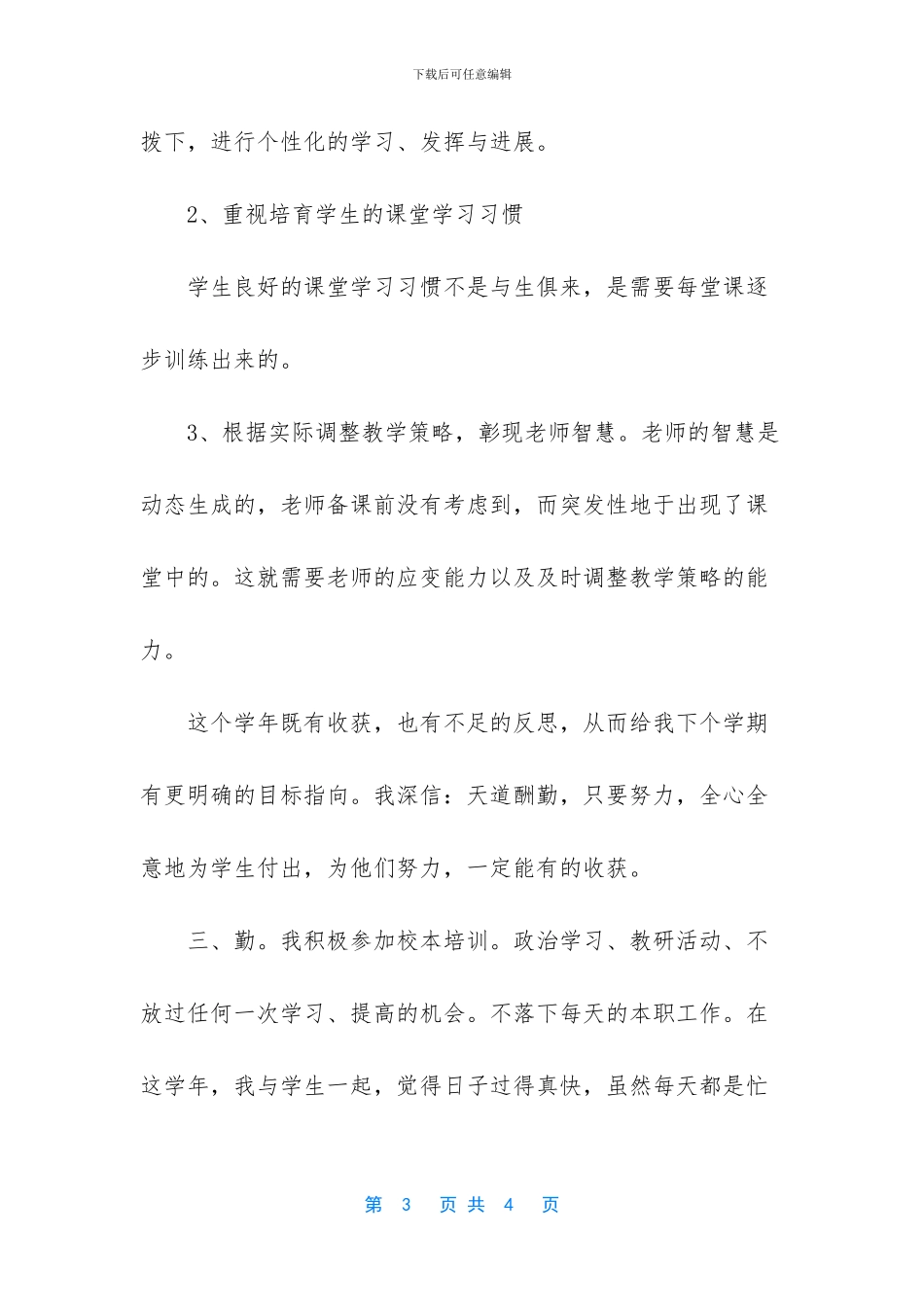 [中学老师个人工作总结范文]生活老师工作总结范文_第3页