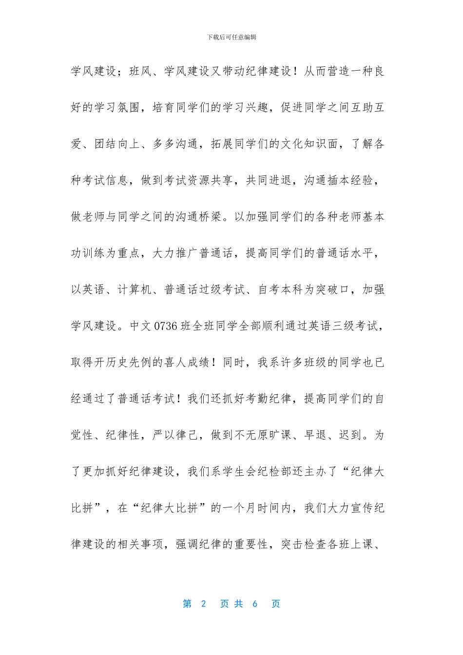 [中文系学生会工作总结]护理系学生会工作总结_第2页
