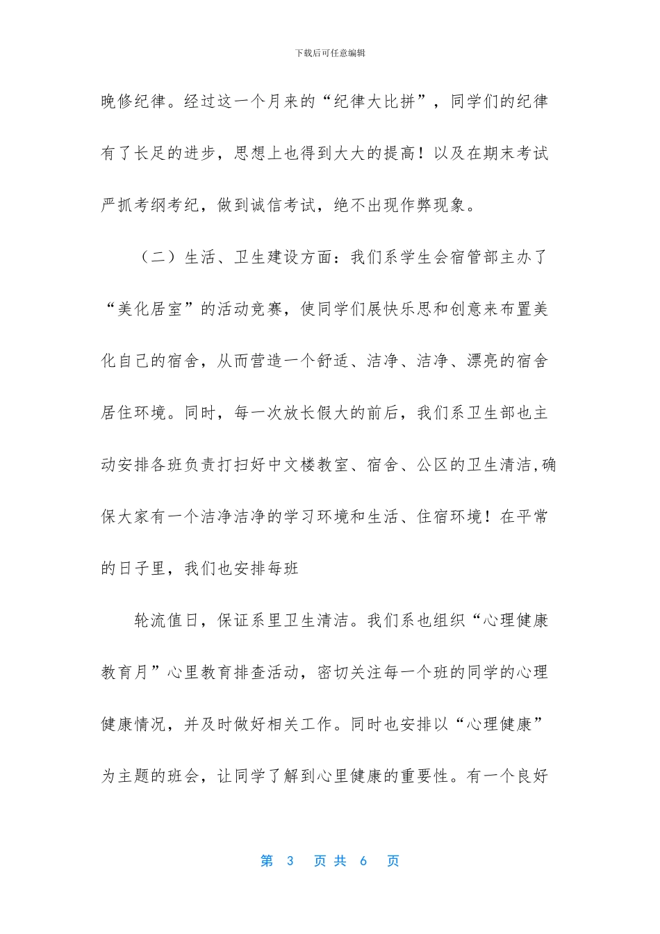 [中文系学生会工作总结]护理系学生会工作总结_第3页