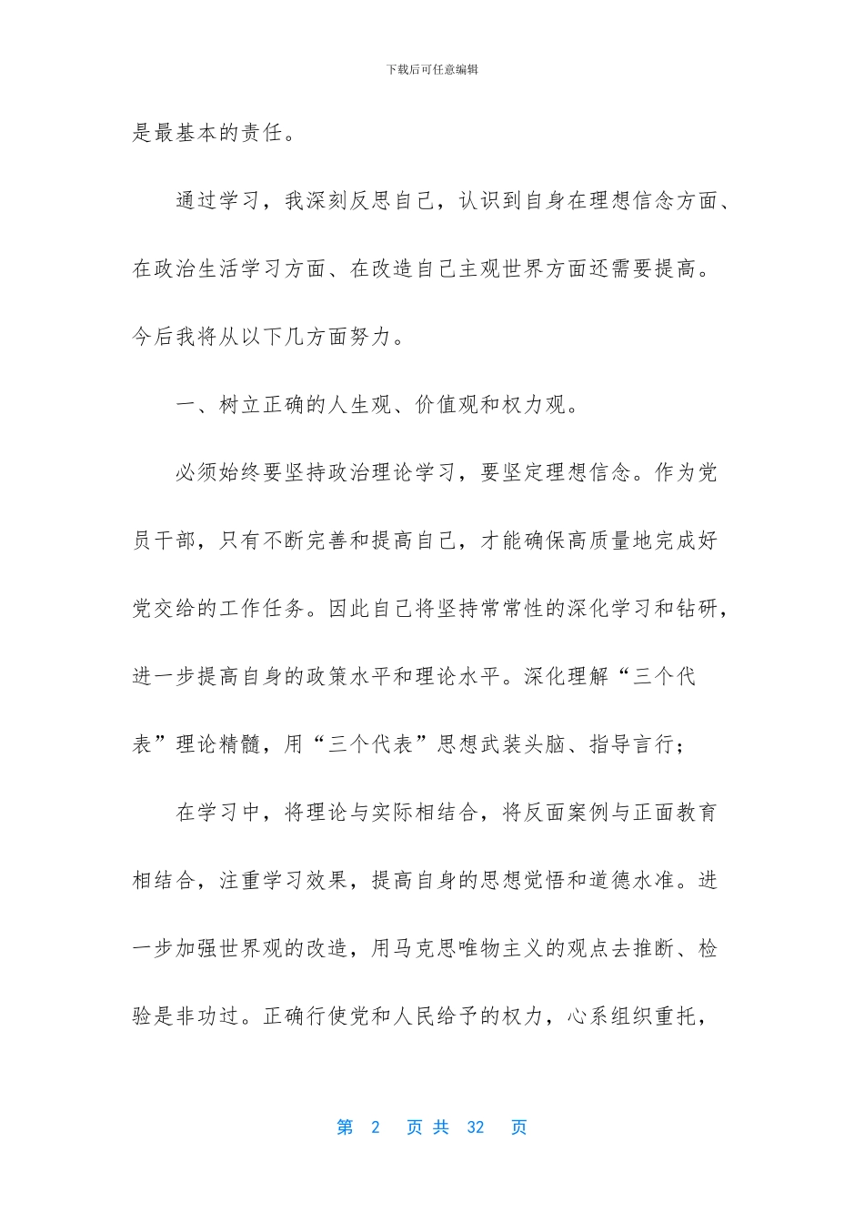 [《国有企业领导人员廉洁从业若干规定》学习体会七篇汇编]_第2页