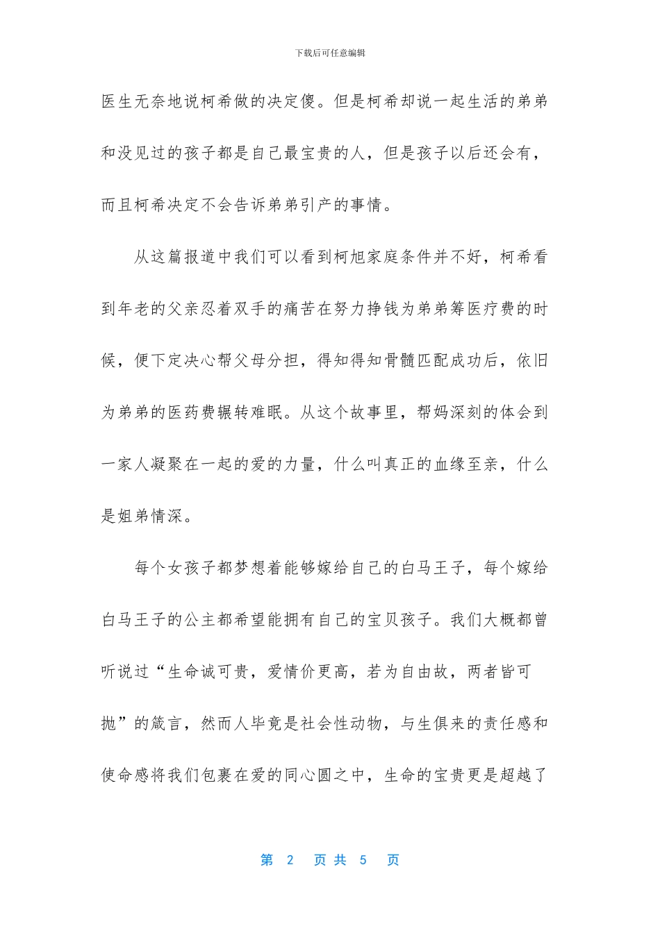 [为救白血病弟弟_第2页