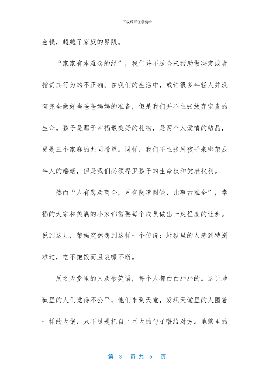 [为救白血病弟弟_第3页