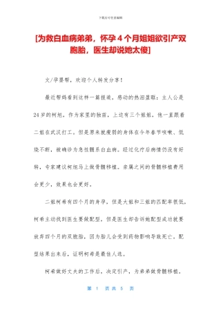 [为救白血病弟弟