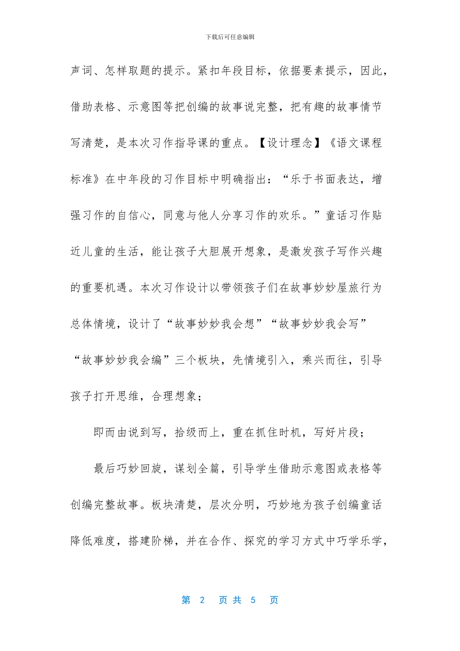 [习作这样想象真有趣1_第2页