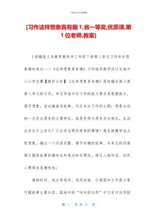 [习作这样想象真有趣1