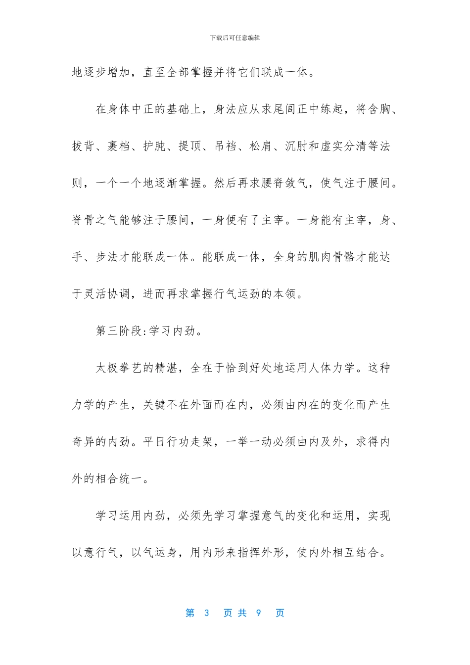 [习练武氏太极拳的阶段]_第3页