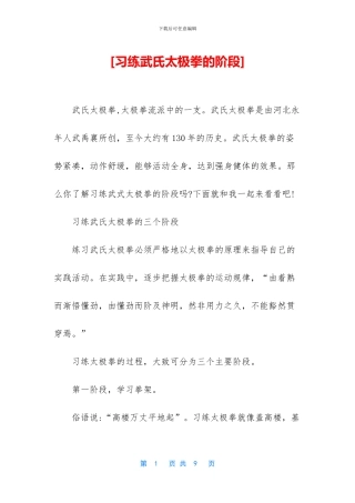 [习练武氏太极拳的阶段]