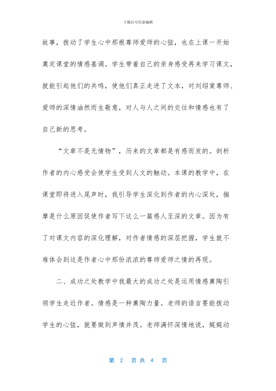 [《老师领进门》教学反思1]老师领进门阅读_第2页
