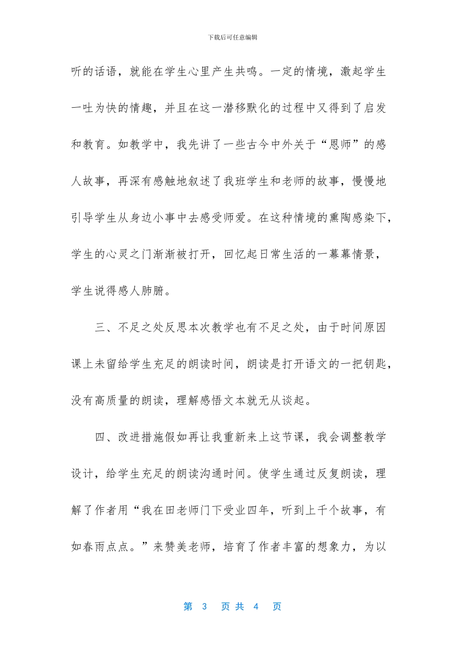 [《老师领进门》教学反思1]老师领进门阅读_第3页