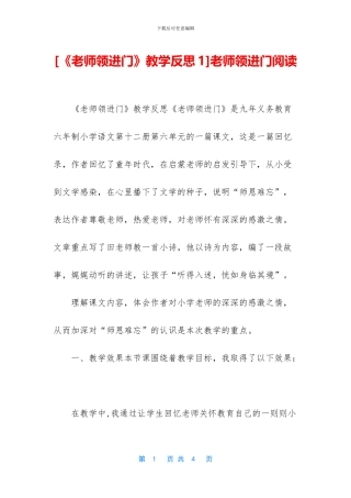[《老师领进门》教学反思1]老师领进门阅读