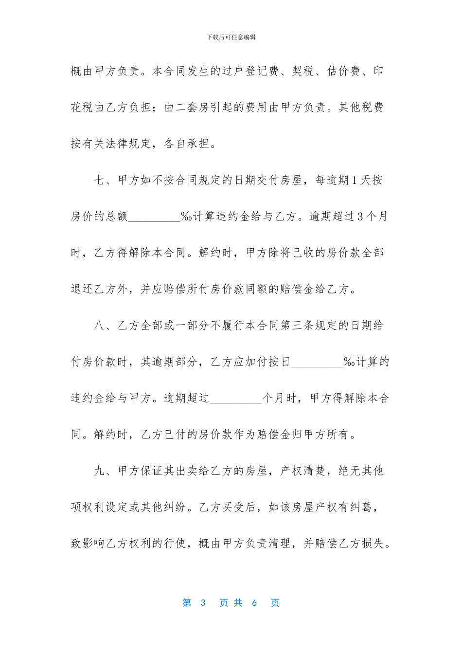 [二手房屋买卖合同示例]_第3页