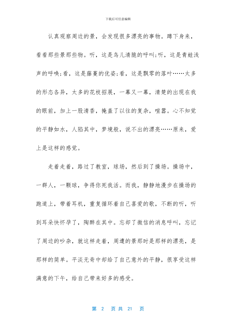 [五一劳动节心得体会5篇_第2页