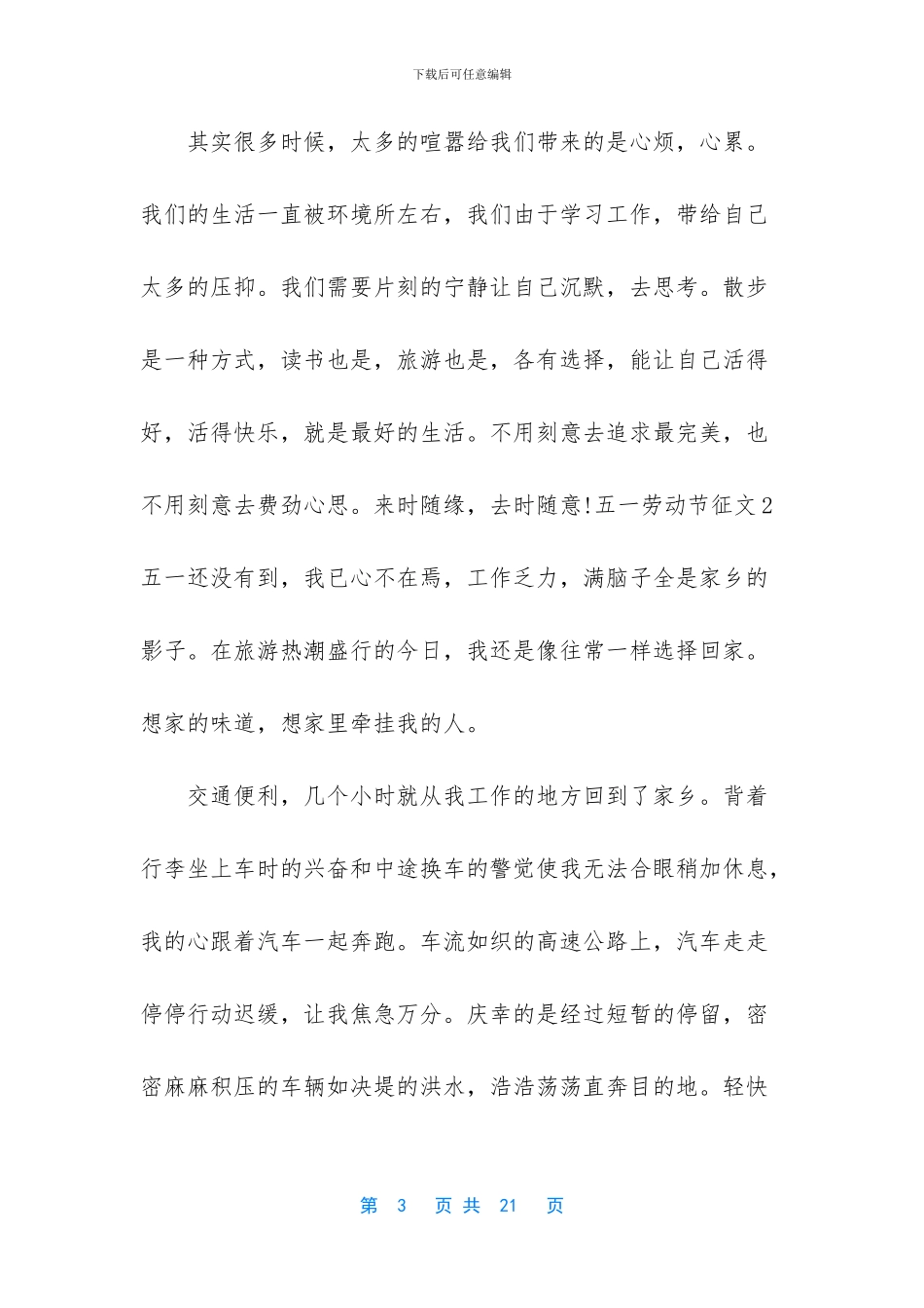 [五一劳动节心得体会5篇_第3页