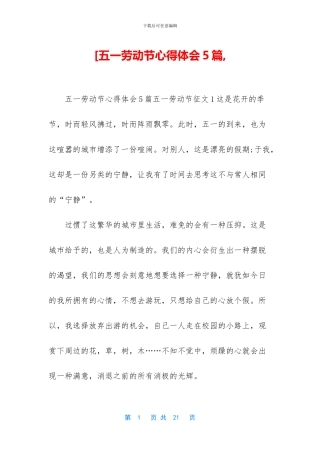 [五一劳动节心得体会5篇
