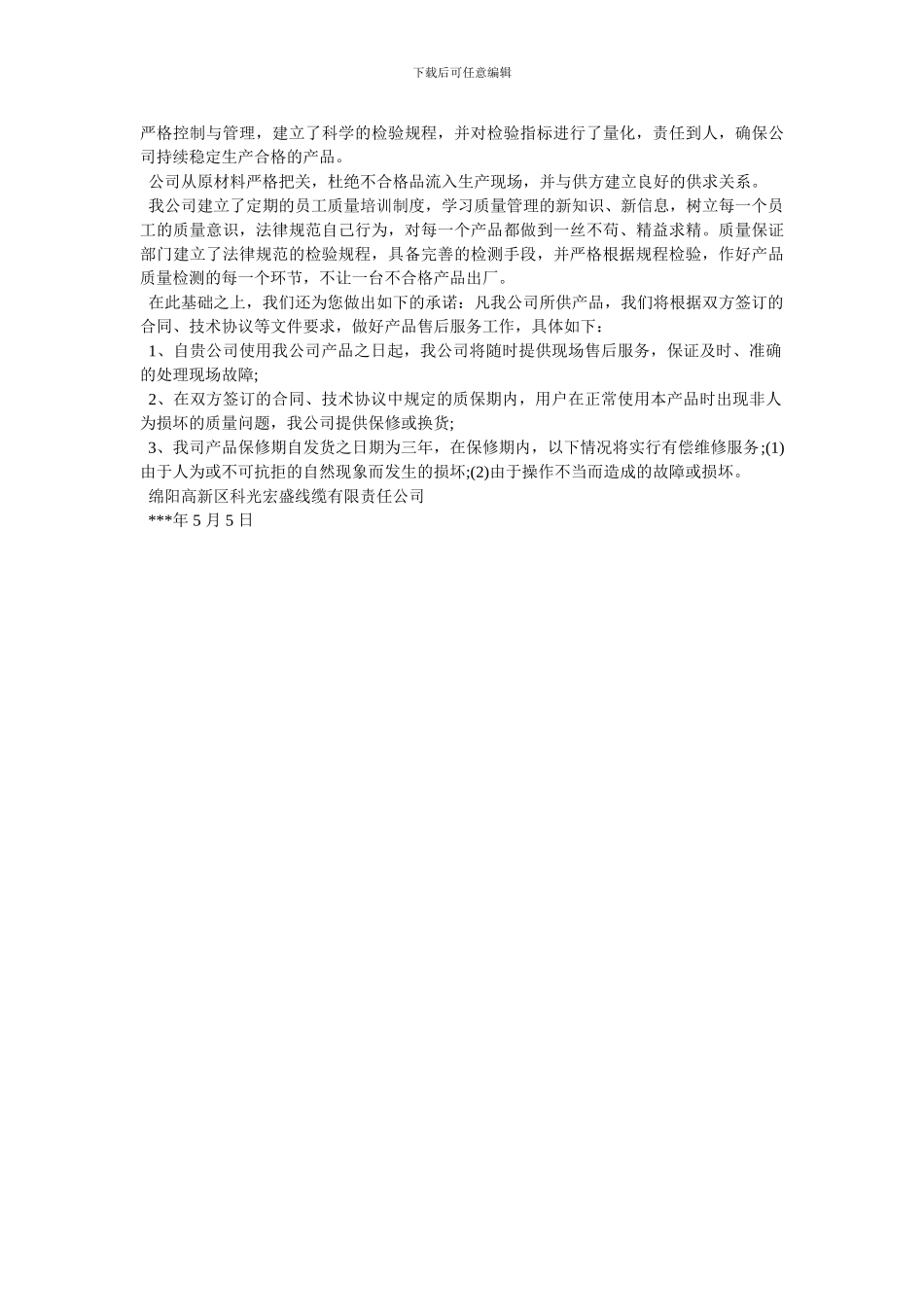 [产品质量承诺书范本_第2页