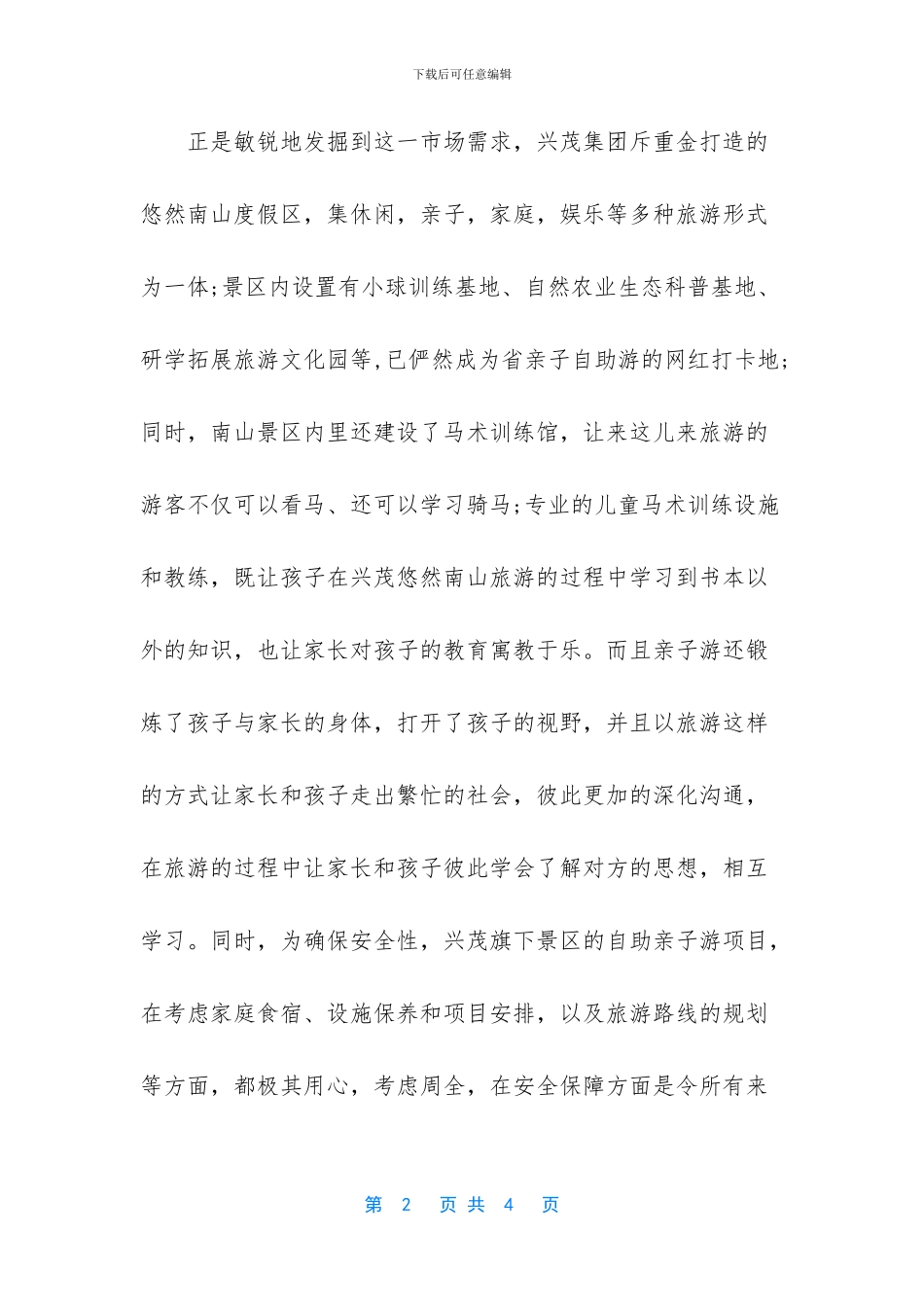 [亲子自助游兴起_第2页