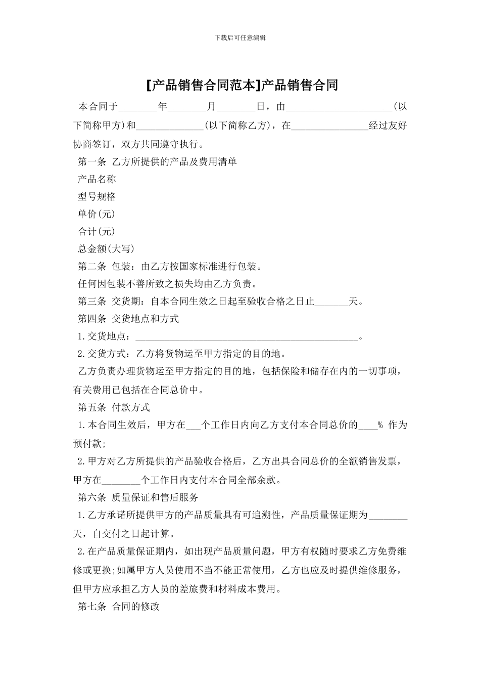 [产品销售合同范本]产品销售合同_第1页