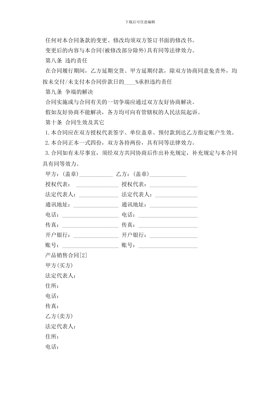 [产品销售合同范本]产品销售合同_第2页