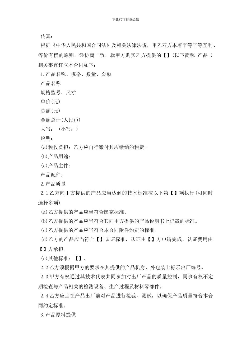 [产品销售合同范本]产品销售合同_第3页