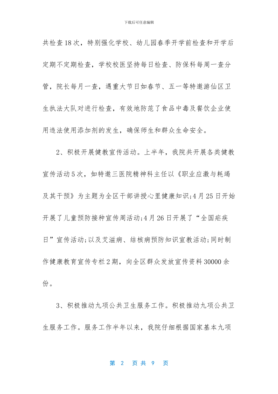 [人民医院年终工作总结范文]_第2页