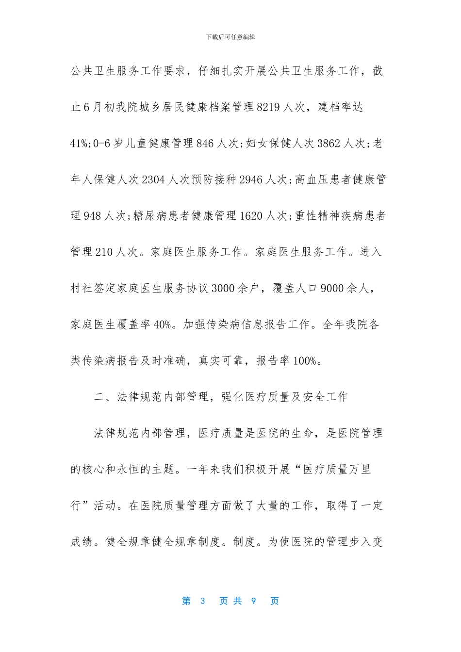 [人民医院年终工作总结范文]_第3页