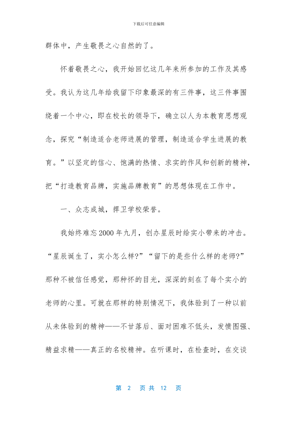 [人民教师+教务主任2024年上半年述职报告两篇]2024述职报告_第2页