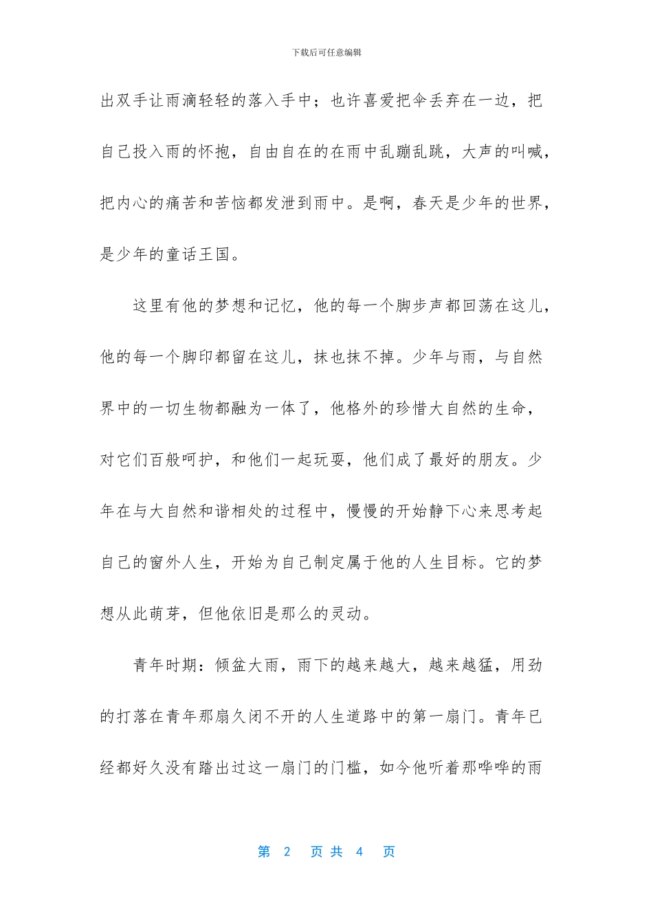 [人生的两季励志人生语录]适合自己的心情语录_第2页