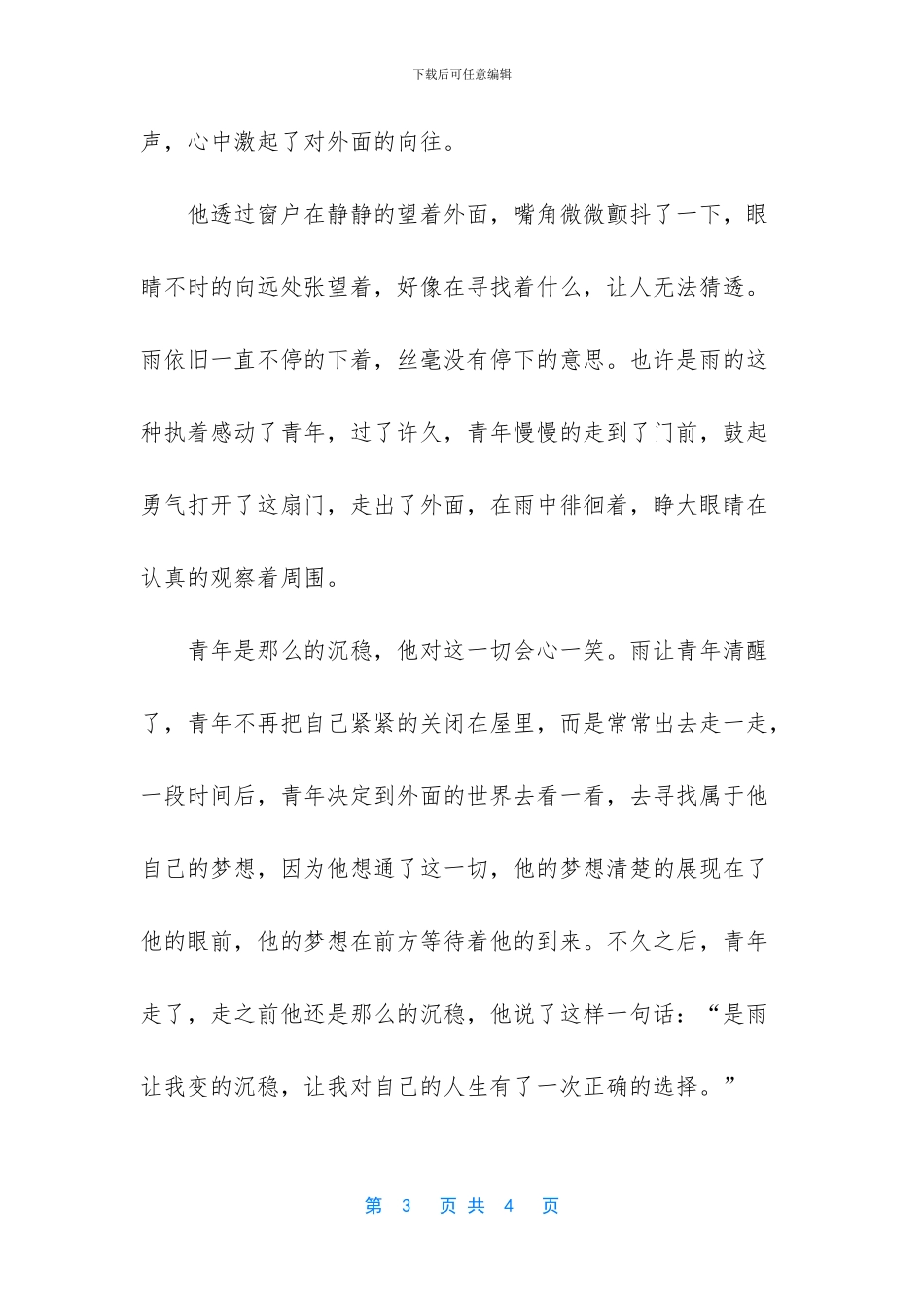 [人生的两季励志人生语录]适合自己的心情语录_第3页