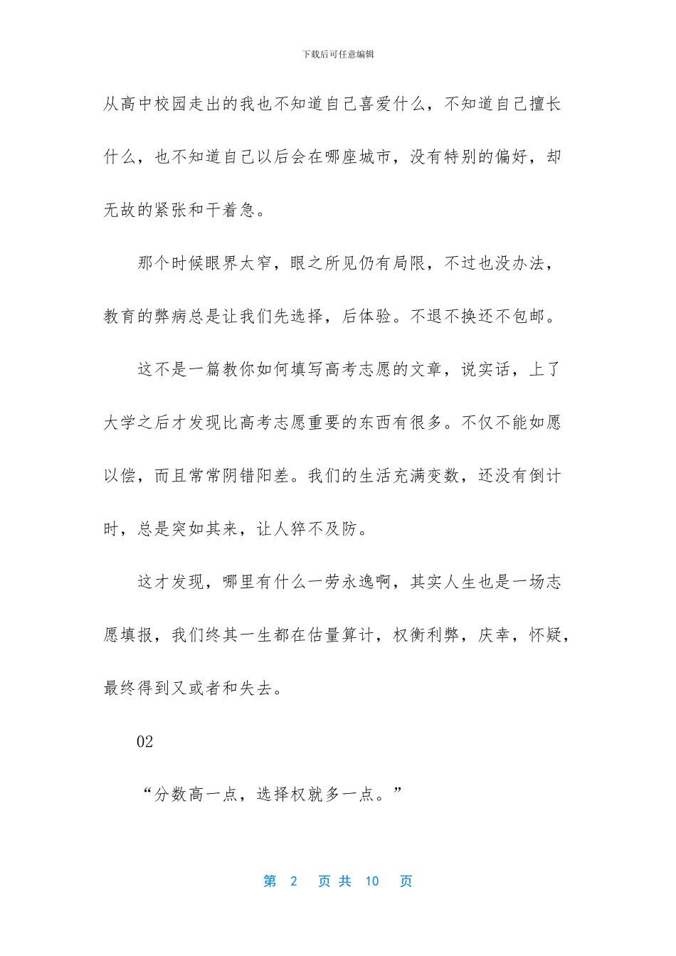 [人生啊不就是一次志愿填报吗人生哲理]人生哲理_第2页