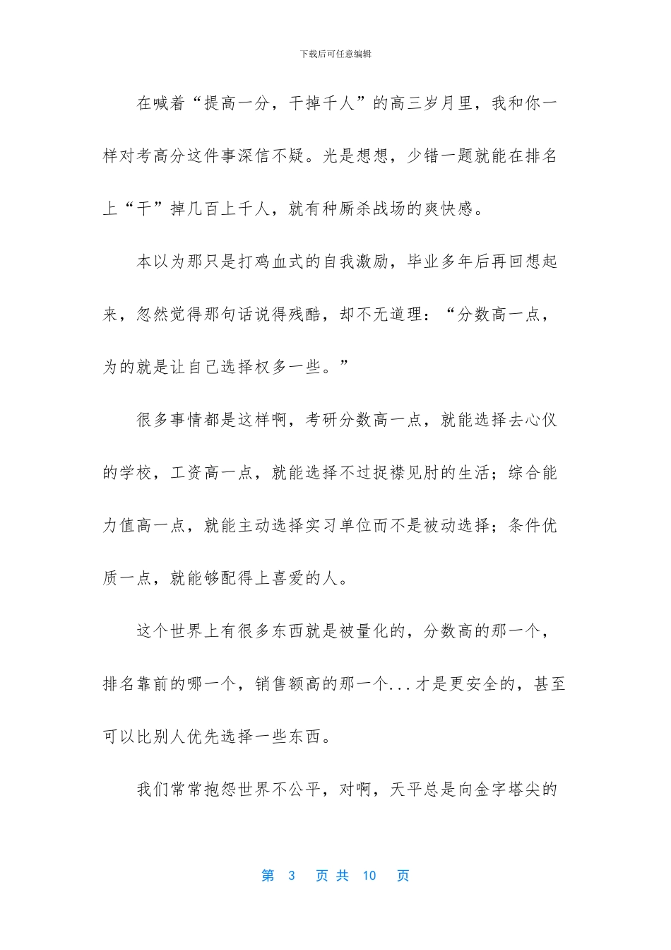 [人生啊不就是一次志愿填报吗人生哲理]人生哲理_第3页