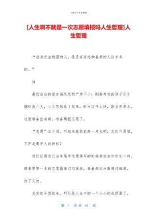 [人生啊不就是一次志愿填报吗人生哲理]人生哲理