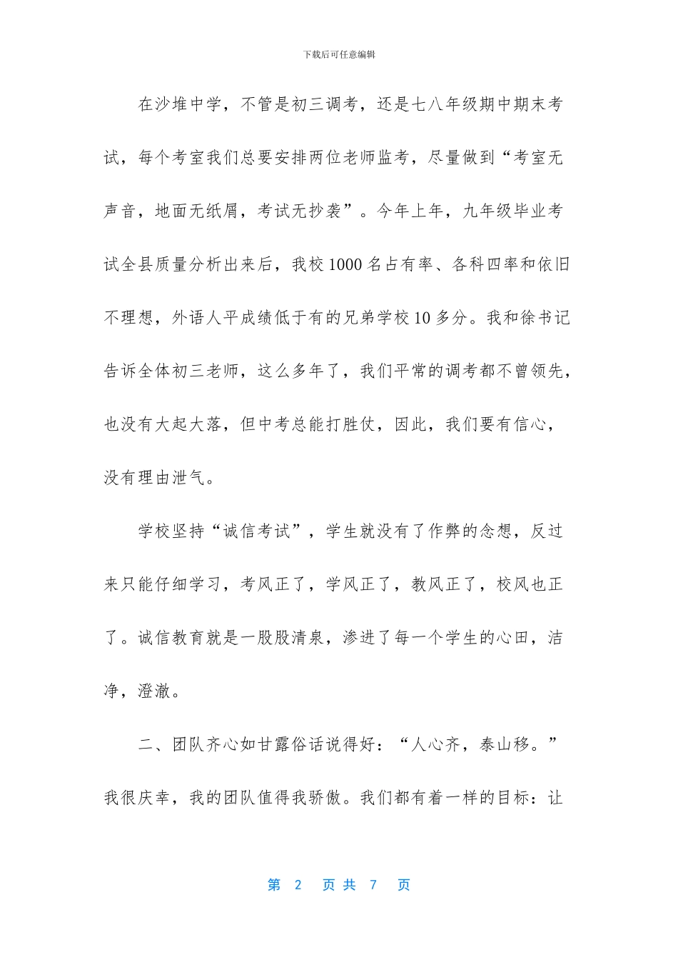 [中学学校管理工作汇报_第2页