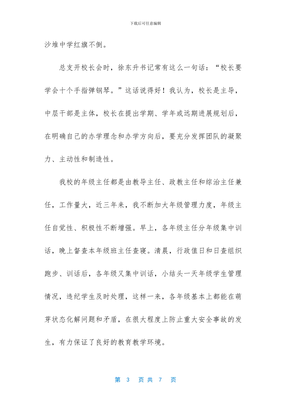 [中学学校管理工作汇报_第3页