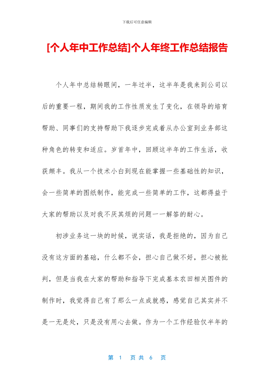 [个人年中工作总结]个人年终工作总结报告_第1页