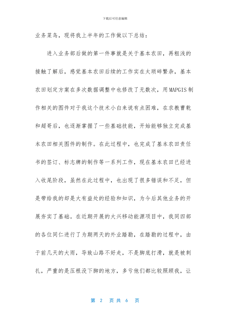 [个人年中工作总结]个人年终工作总结报告_第2页