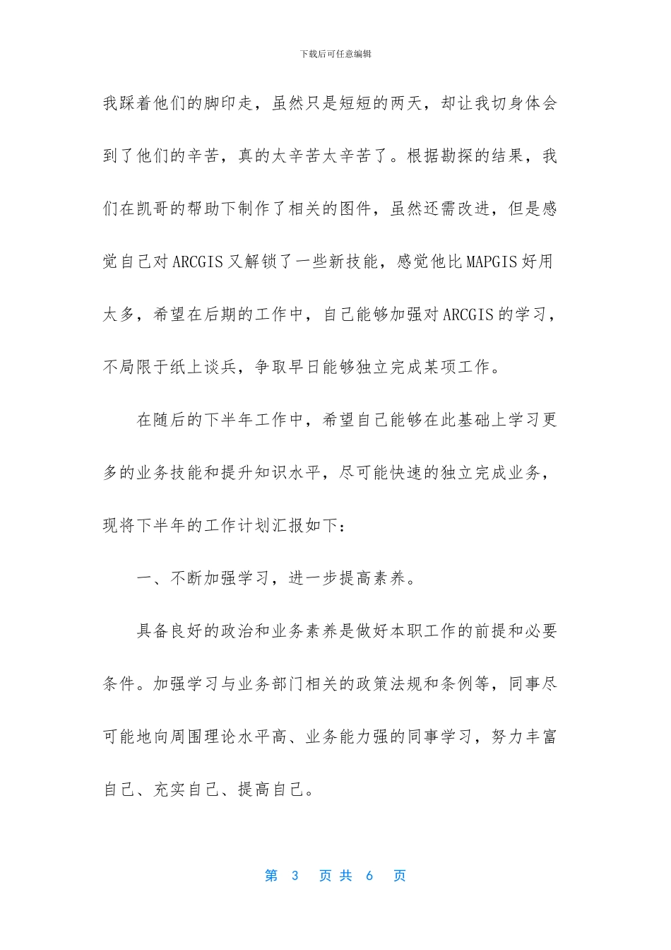 [个人年中工作总结]个人年终工作总结报告_第3页