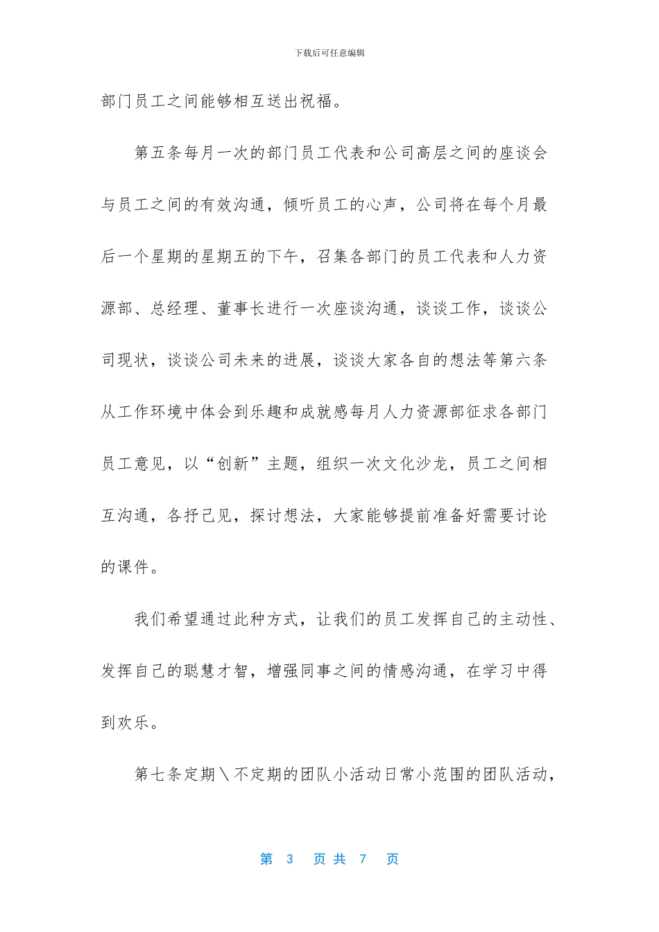 [企业公司员工激励制度办法三]员工激励机制方案_第3页