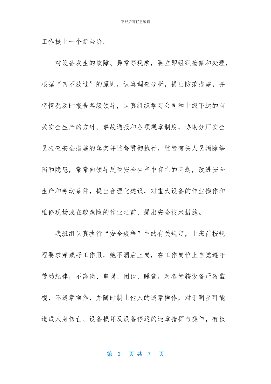 [优秀班组汇报材料]_第2页