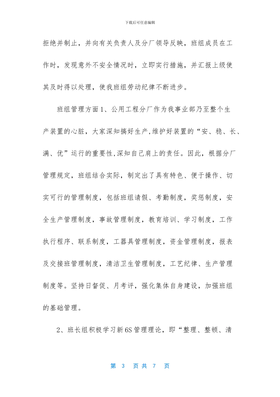 [优秀班组汇报材料]_第3页