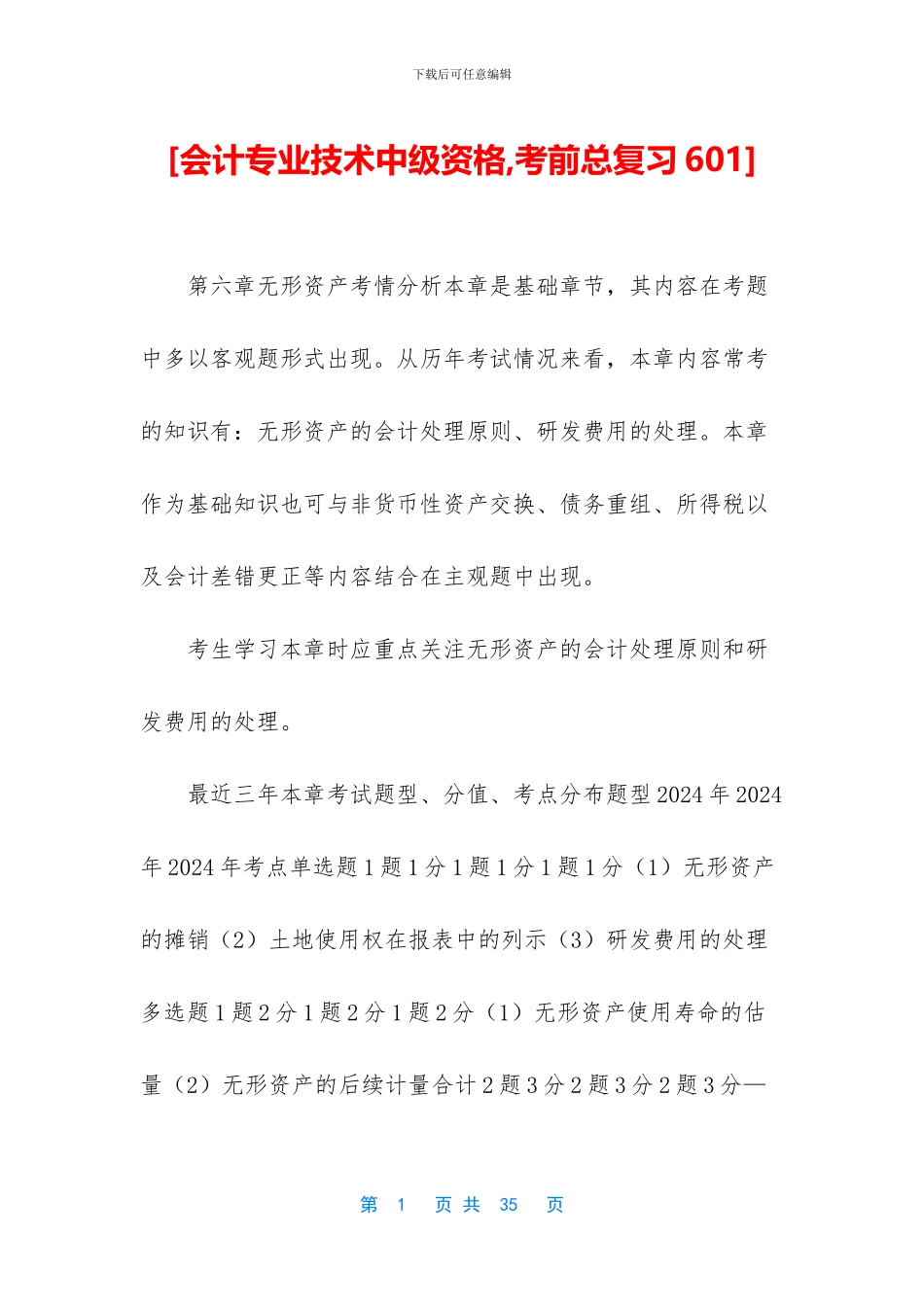 [会计专业技术中级资格_第1页