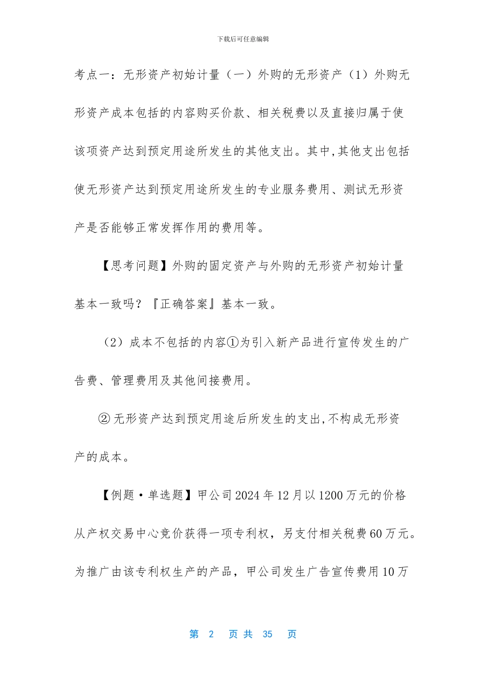 [会计专业技术中级资格_第2页