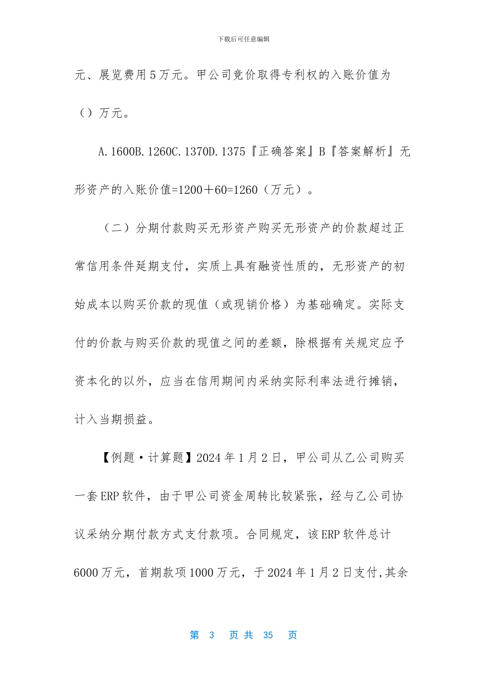[会计专业技术中级资格_第3页