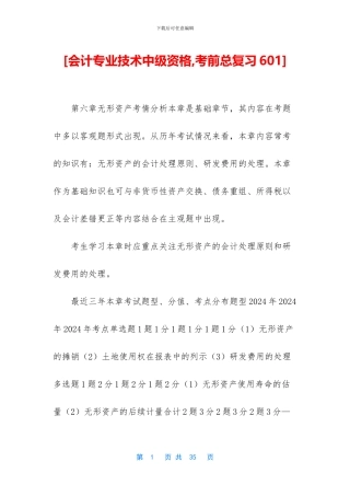 [会计专业技术中级资格