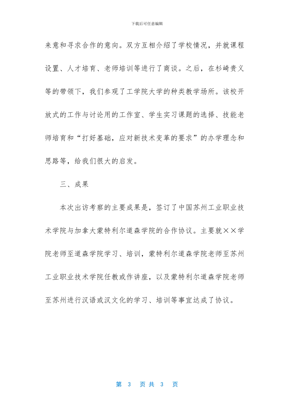 [优秀的高校考察报告]实地考察报告范文_第3页