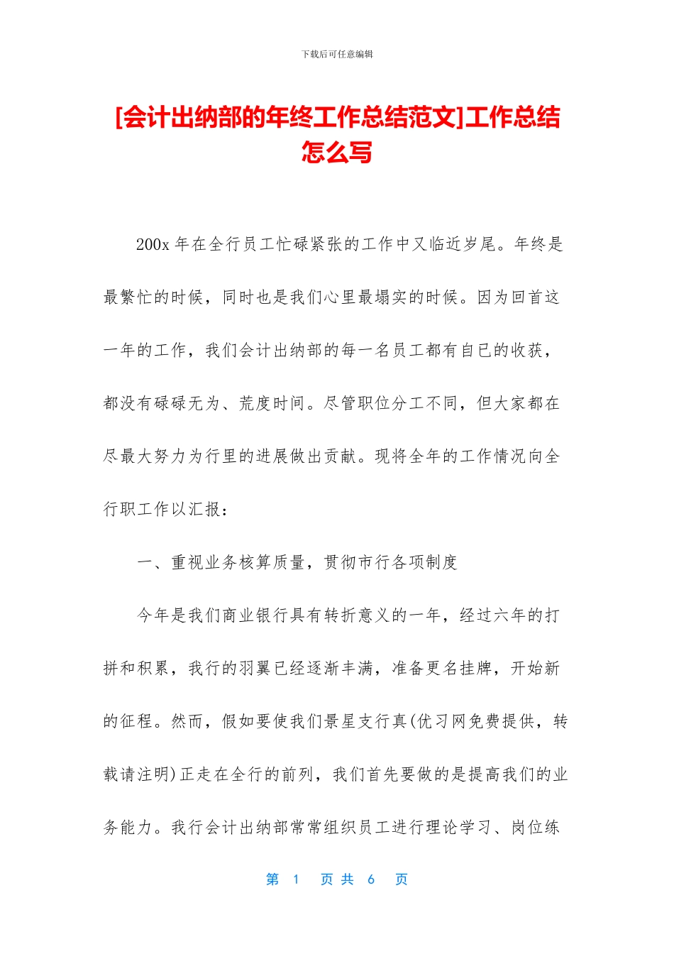 [会计出纳部的年终工作总结范文]工作总结怎么写_第1页